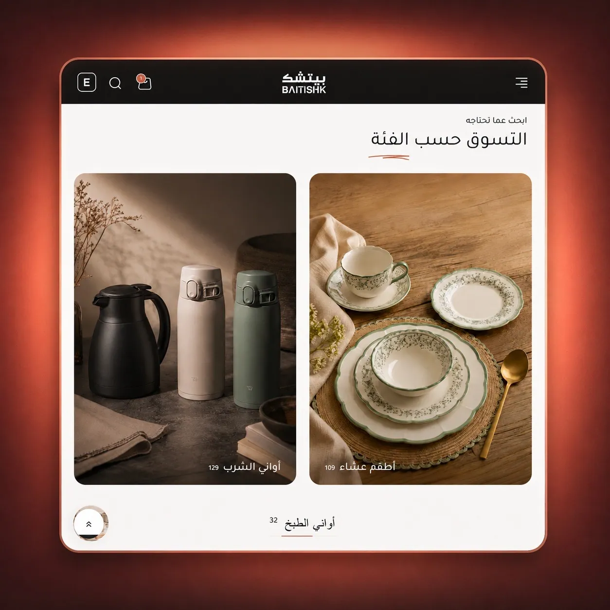 Baitishk kitchen and home store shop-by-category page, run by SHOWQ